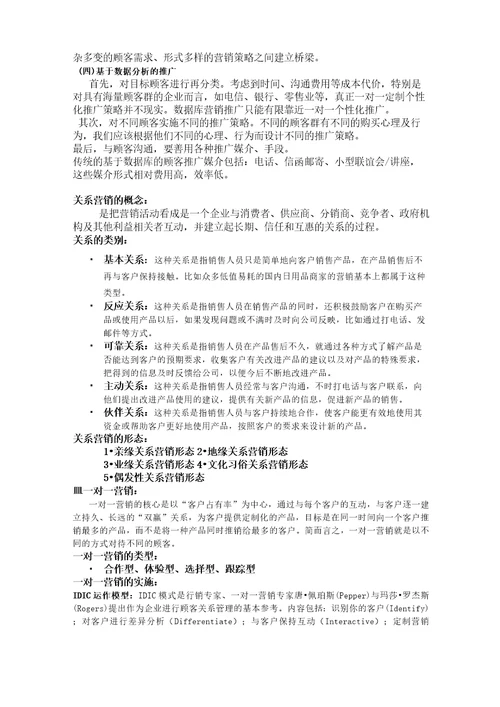 客户关系管理复习资料