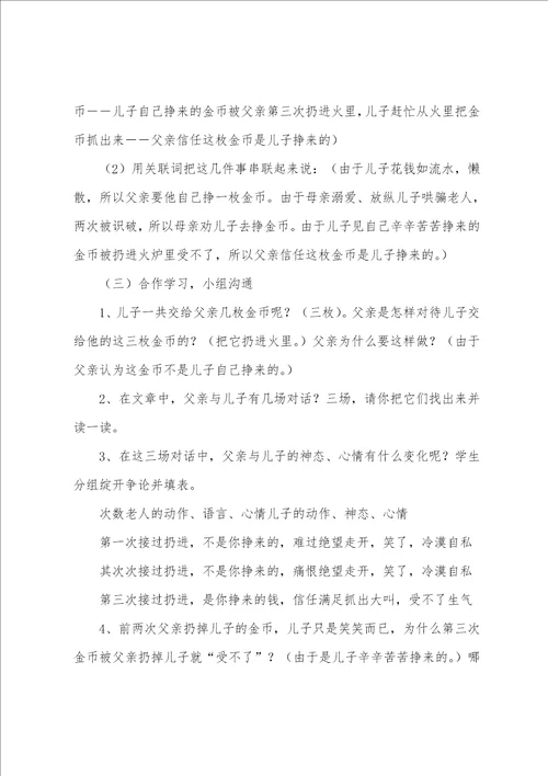 四年级上册一枚金币教学设计一等奖