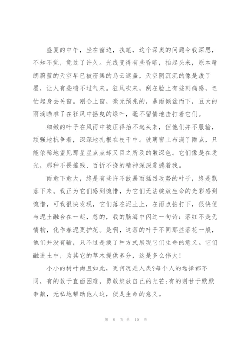 小学生命的意义作文7篇.docx