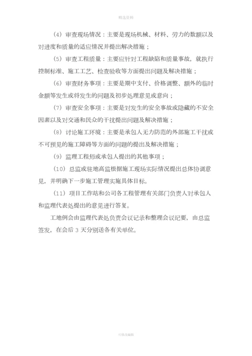 工程项目会议管理制度.docx