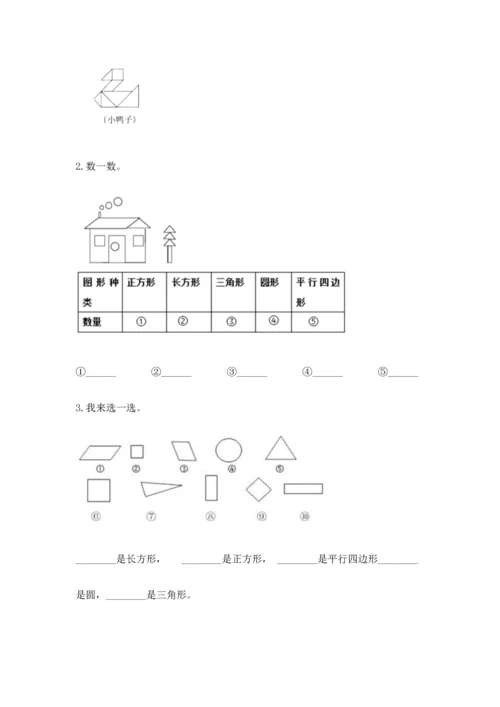 苏教版一年级下册数学第二单元 认识图形（二） 测试卷附答案（a卷）.docx