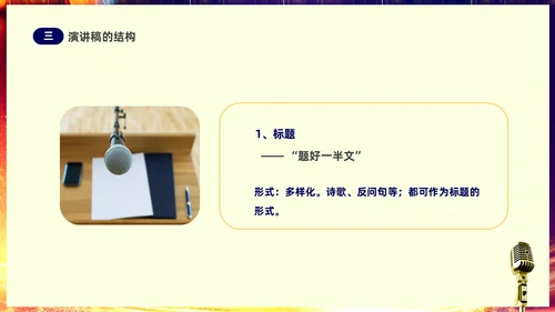 蓝色渐变炫彩挑战人生展现口才学会演讲培训课件PPT