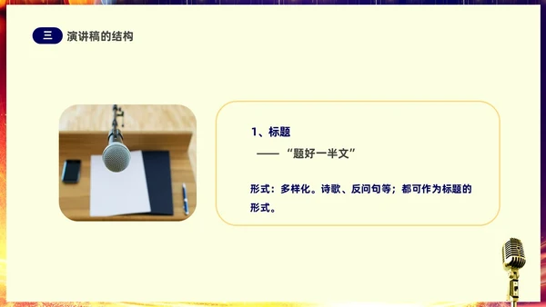 蓝色渐变炫彩挑战人生展现口才学会演讲培训课件PPT