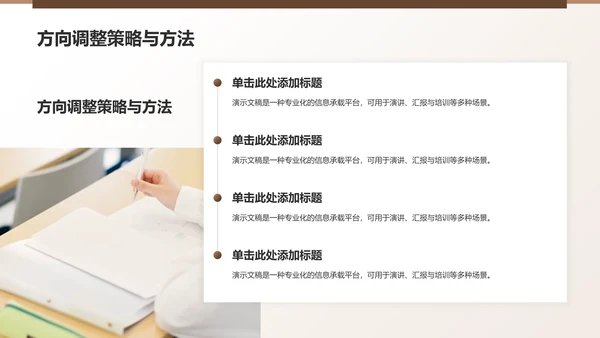 棕色3D风工作方向规划PPT