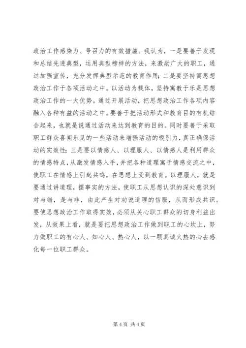 关于加强思想政治工作的几点思考.docx