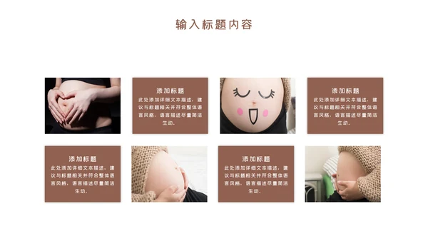 温馨母婴护理婴儿护理培训月子中心PPT模板