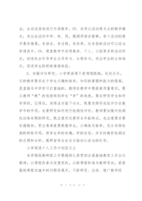 小学英语个人工作计划范文.docx