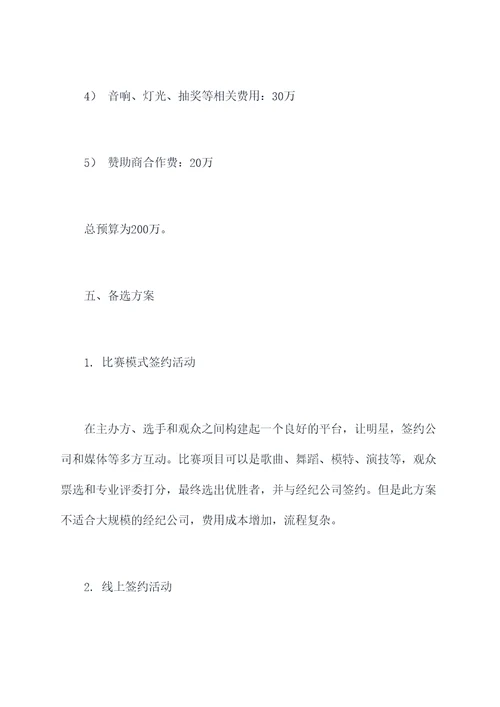 签约活动筹备方案
