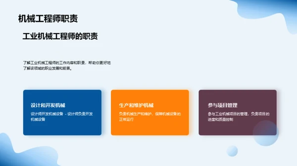 掌握工业机械：塑造职业未来