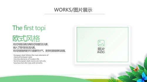 绿色清新乡村振兴动态PPT模板