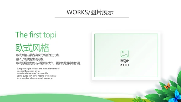绿色清新乡村振兴动态PPT模板