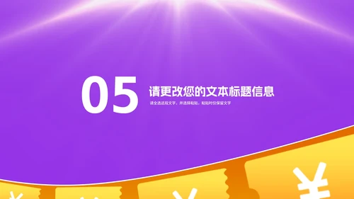 紫色狂欢购物节策划汇报PPT模板