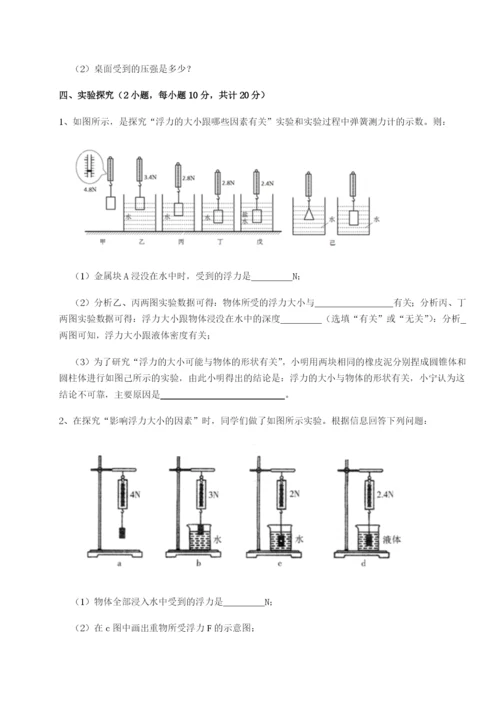 强化训练福建龙海第二中学物理八年级下册期末考试综合测试试卷（含答案详解）.docx