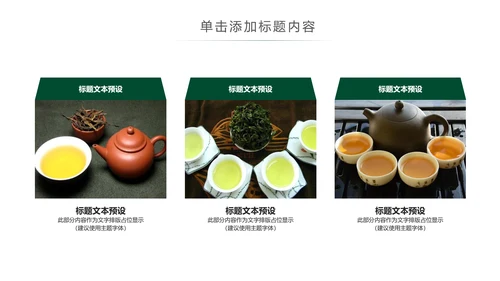 优雅茶艺茶道文化动态ppt课件模板