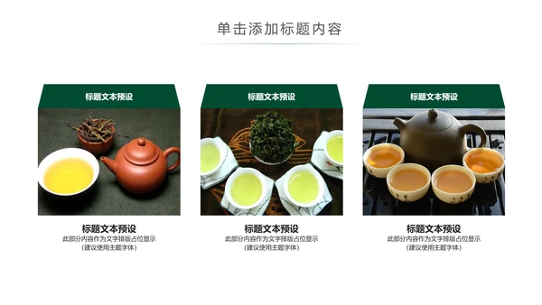 优雅茶艺茶道文化动态ppt课件模板