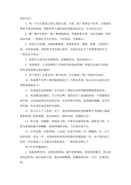 适合10岁的生日祝福朋友圈文案.docx