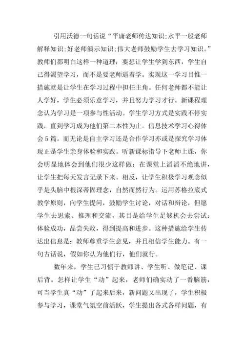 信息化环境下的教学设计活动心得体会.docx