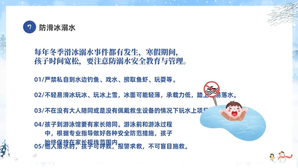 蓝色冬季寒假家长会致家长的一封信冬季安全教育主题班会PPT期末家长会