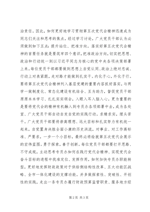 学习XX市第五次党代会精神心得体会：凝心聚力砥砺前行.docx