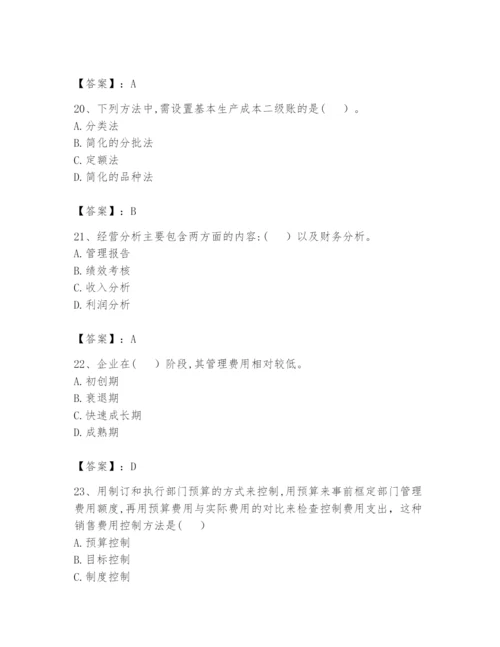 2024年初级管理会计之专业知识题库完整.docx