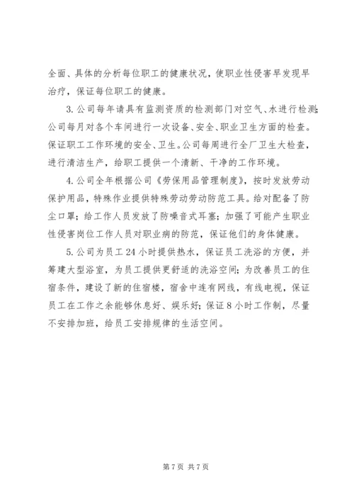 企业单位职业病防治计划和实施方案.docx