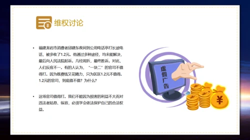 315消费者权益通用PPT模板