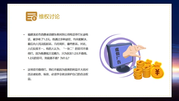 315消费者权益通用PPT模板