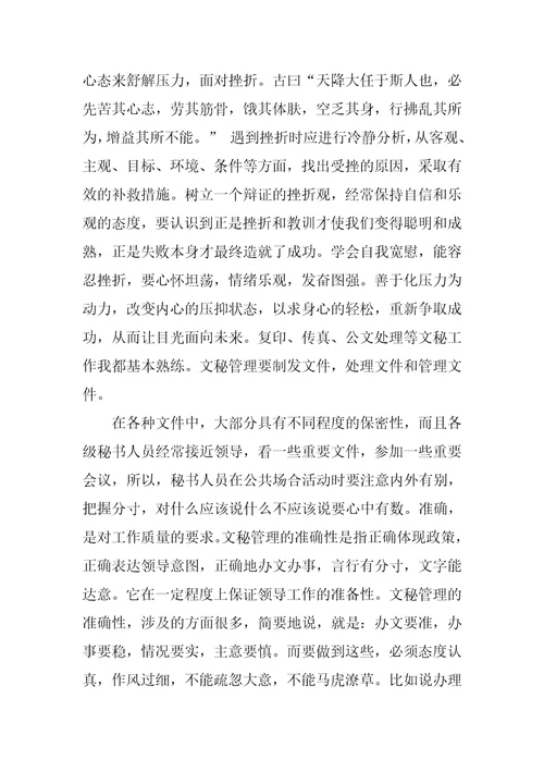 人力资源实习总结经典