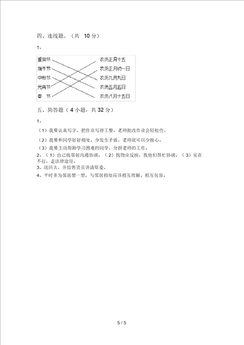 最新部编版三年级道德与法治上册期末测试卷精品 8921