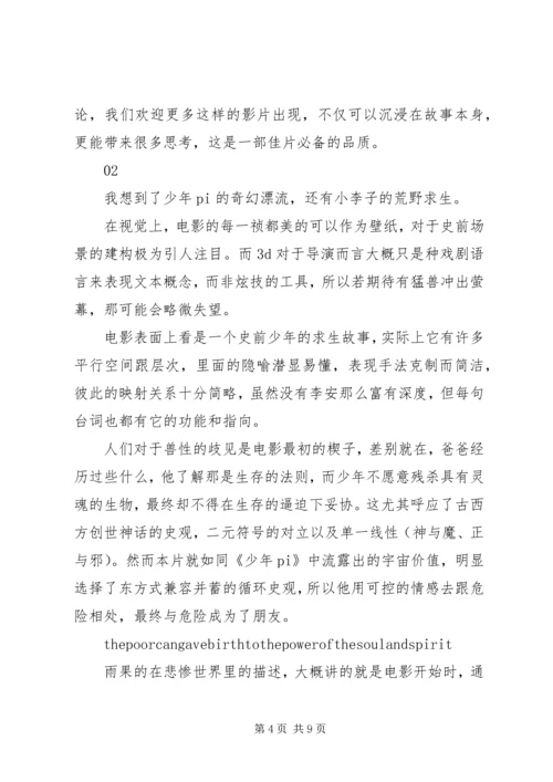 阿尔法：狼伴归途观后感精选.docx