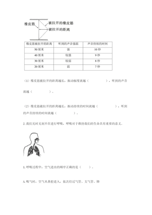 教科版四年级上册科学 期末测试卷带答案（巩固）.docx