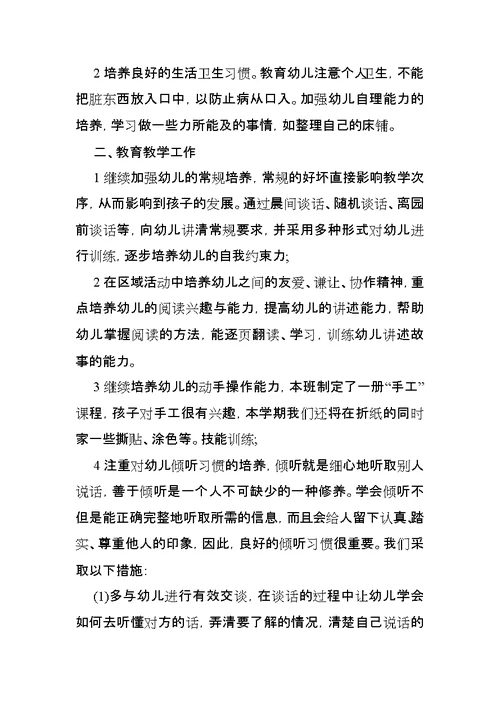 中班幼儿上学期健康教学计划