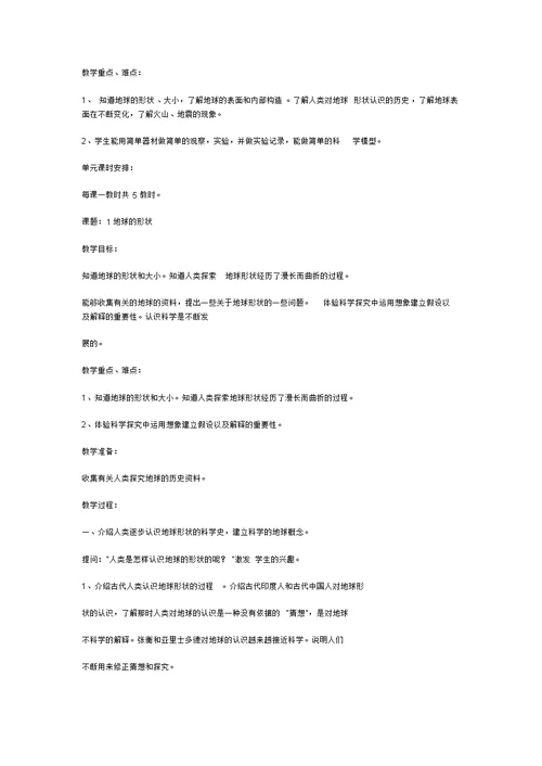 苏教版六年级上册科学教案