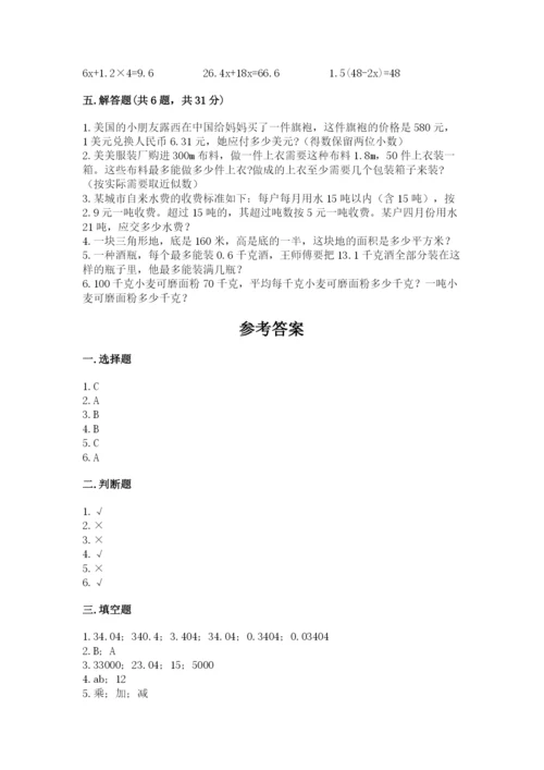 2022五年级上册数学期末测试卷（各地真题）.docx