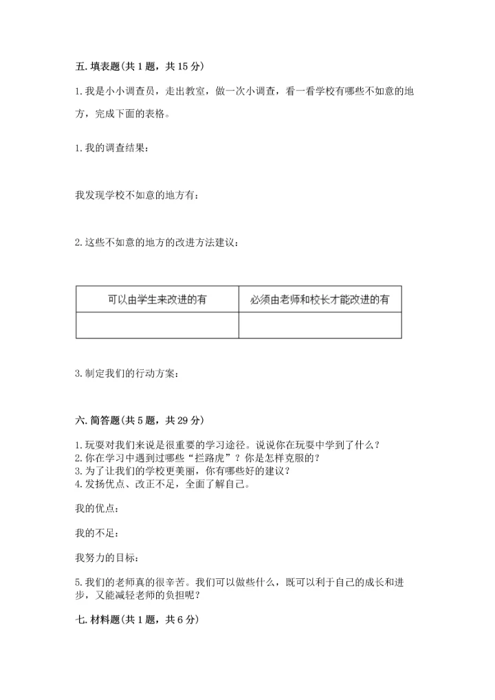 部编版三年级上册道德与法治期中测试卷（夺分金卷）.docx