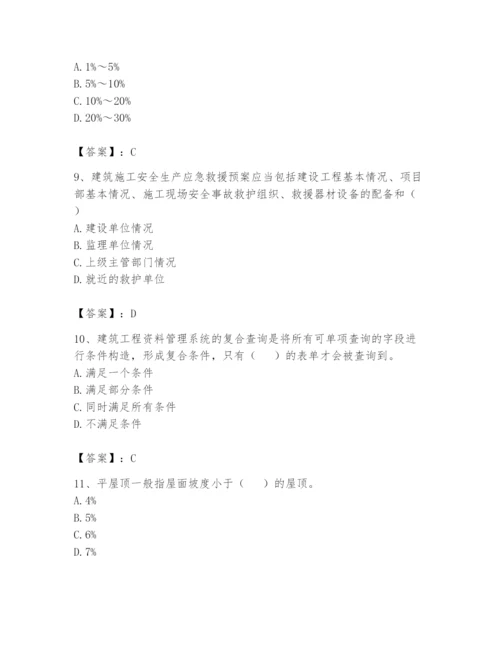 资料员之资料员基础知识题库（典优）.docx