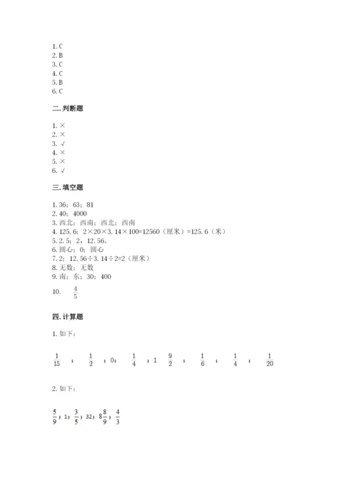 2022人教版六年级上册数学期末测试卷【完整版】.docx