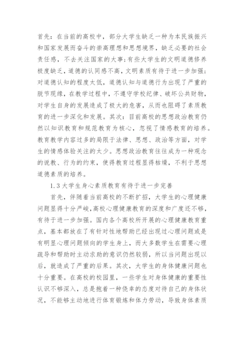 关于素质教育论文精编.docx