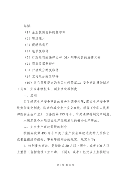 安全事故报告格式.docx
