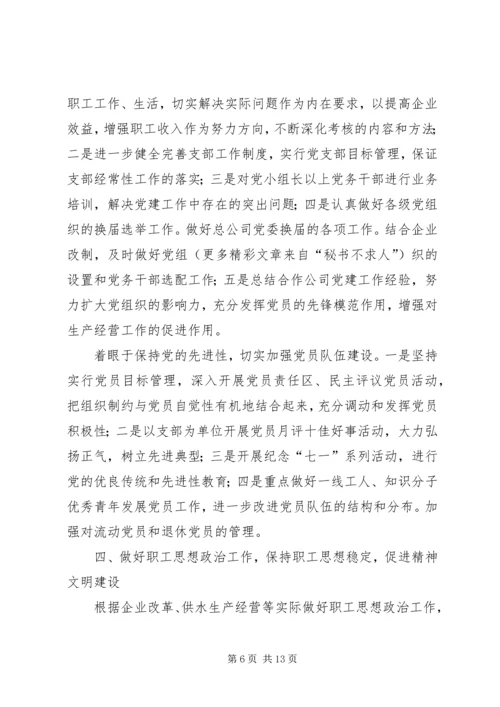 年总公司党委工作意见 (4).docx