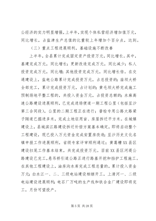 在政府全会上的讲话.docx