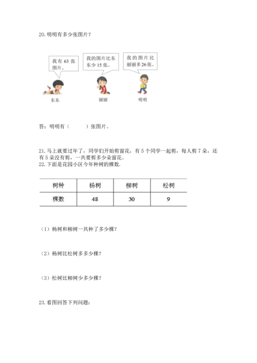 二年级上册数学应用题100道及参考答案【精练】.docx