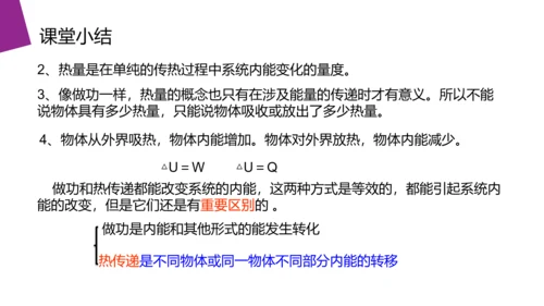 热力学定律热和内能高中物理PPT课件