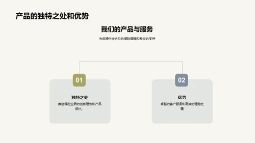 生活保障，保险相伴