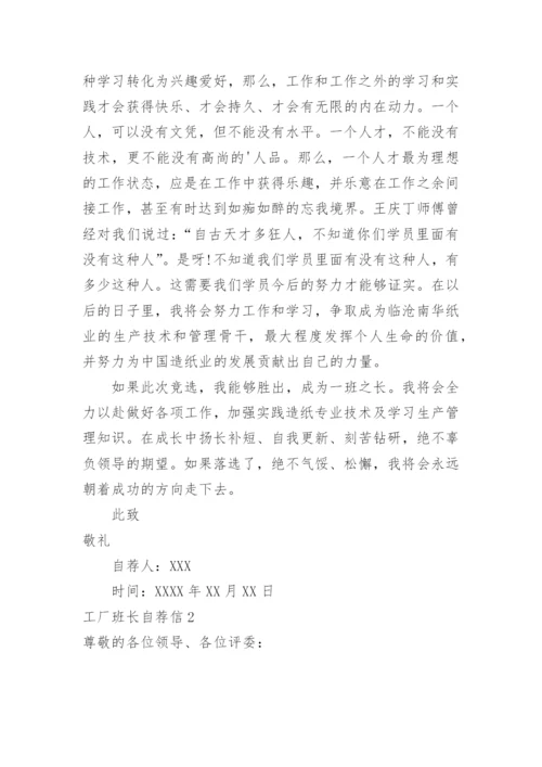 工厂班长自荐信.docx