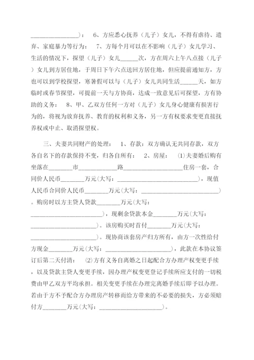 离婚协议范文书（通用版）.docx