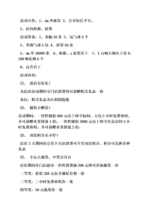 ktv开业优惠活动方案