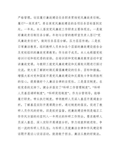 党组成员履行“一岗双责”情况报告范文(精选11篇).docx