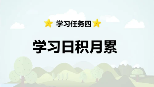 统编版语文三年级上册 第八单元  语文园地八     课件
