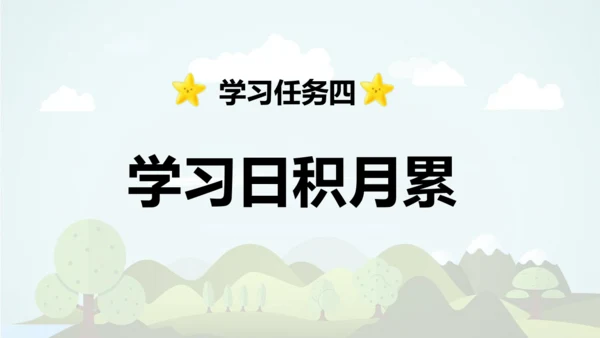 统编版语文三年级上册 第八单元  语文园地八     课件